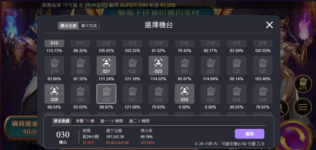 戰神賽特2選台機制